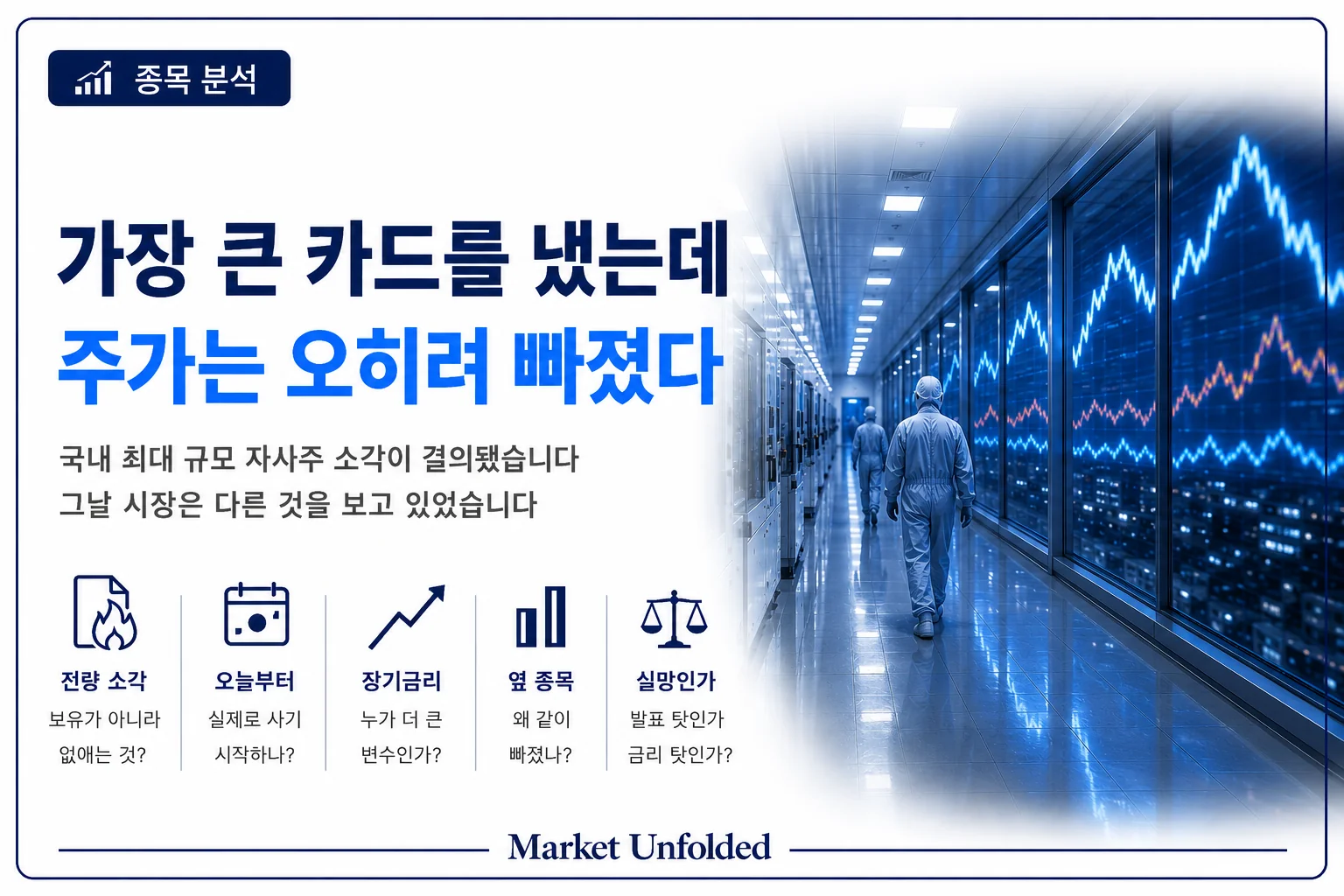 SK하이닉스가 40조를 쓰겠다고 했는데 주가는 9.75% 빠졌다