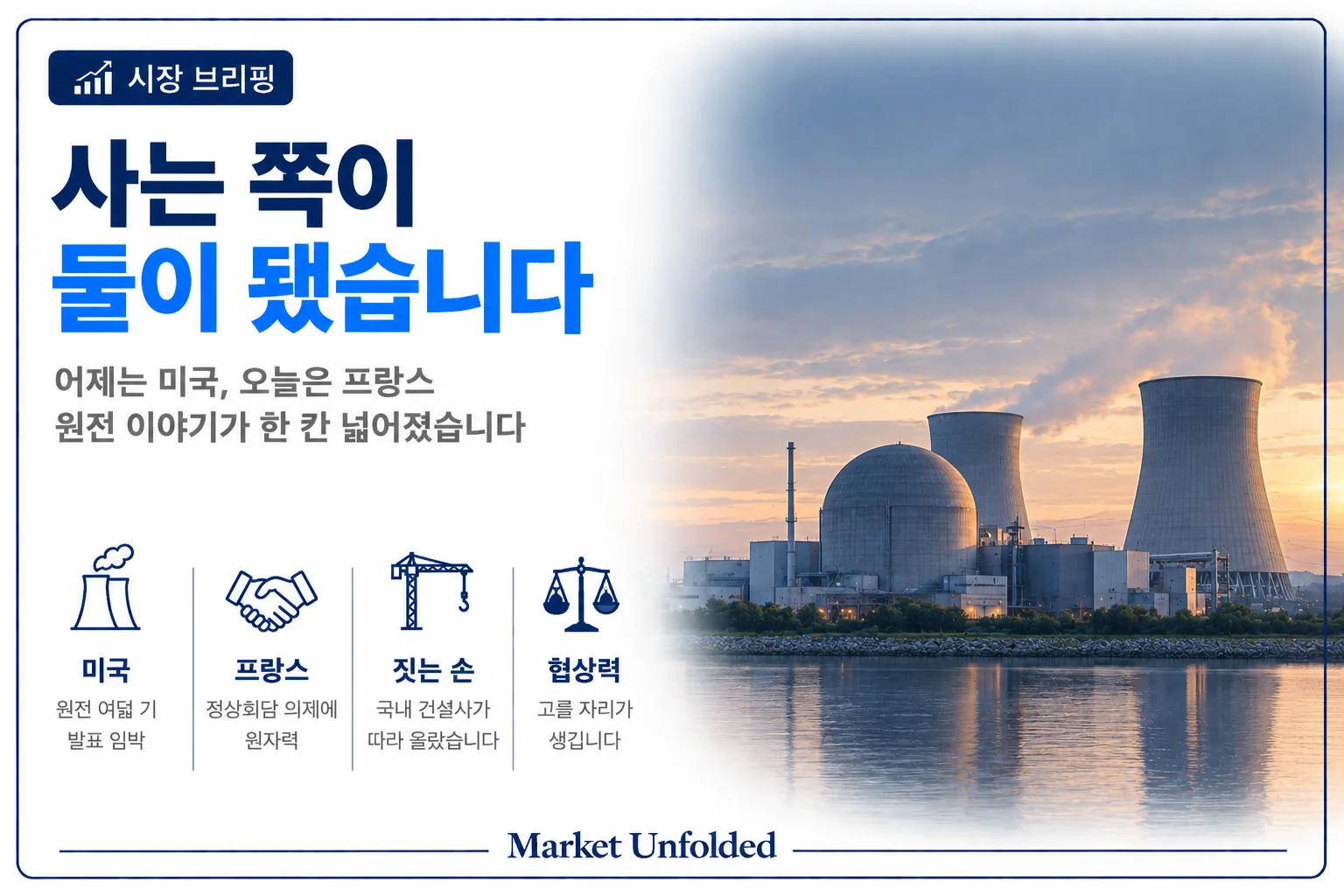 원전주 급등, 이번엔 미국만이 아니었습니다 — 한전기술 이틀 새 27%